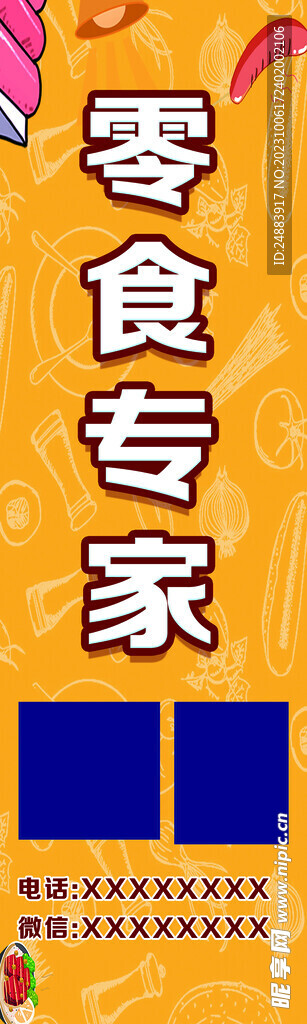 零食海报