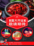 盛大开业彩页