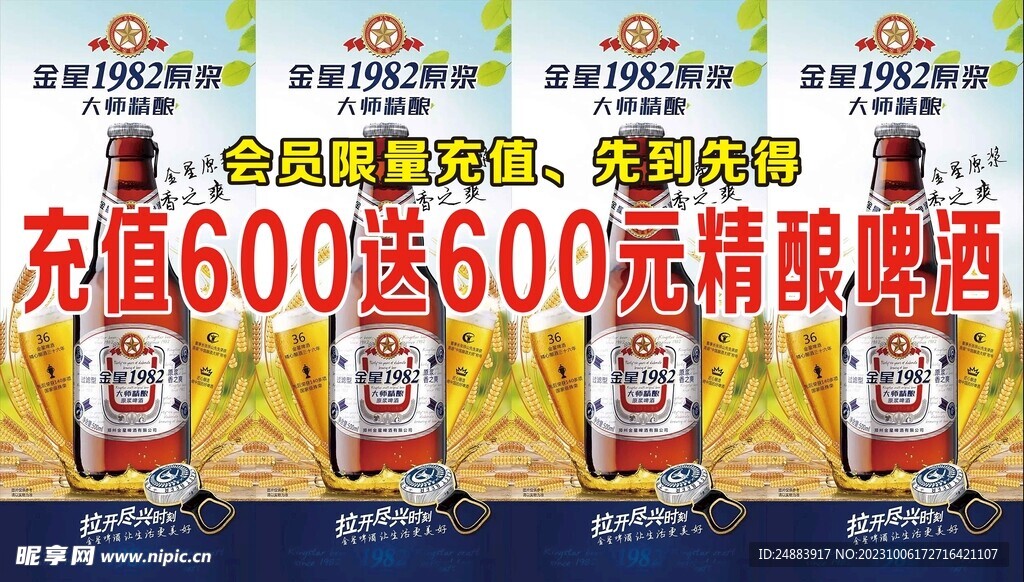 啤酒海报