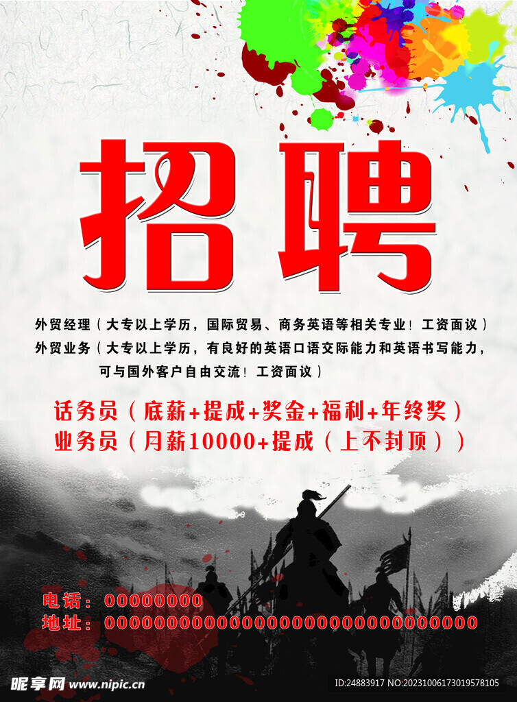 招聘彩页