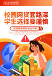 校园贷