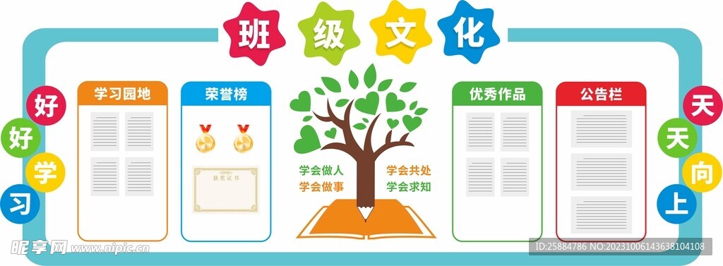 班级文化展示