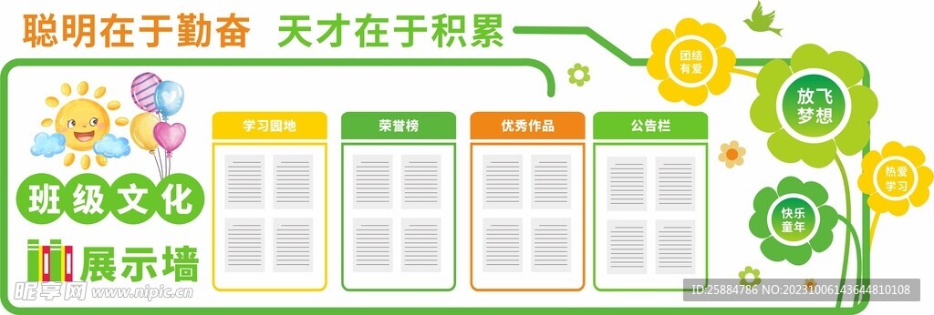 班级文化展示