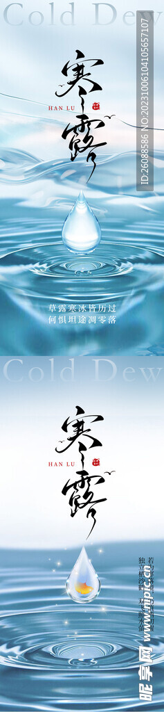 寒露系统海报