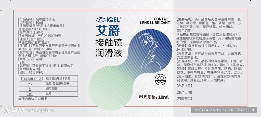 眼镜润滑液标签