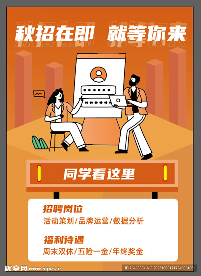 秋季校招