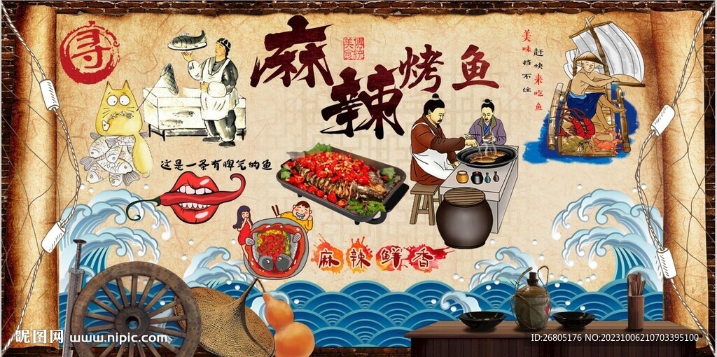 麻辣烤鱼