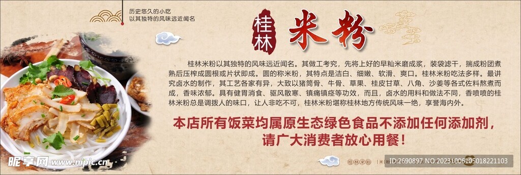 桂林米粉