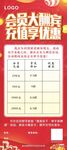 会员大酬宾