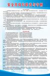 安全员岗位职责与守则