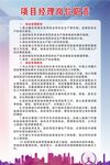 项目经理岗位职责