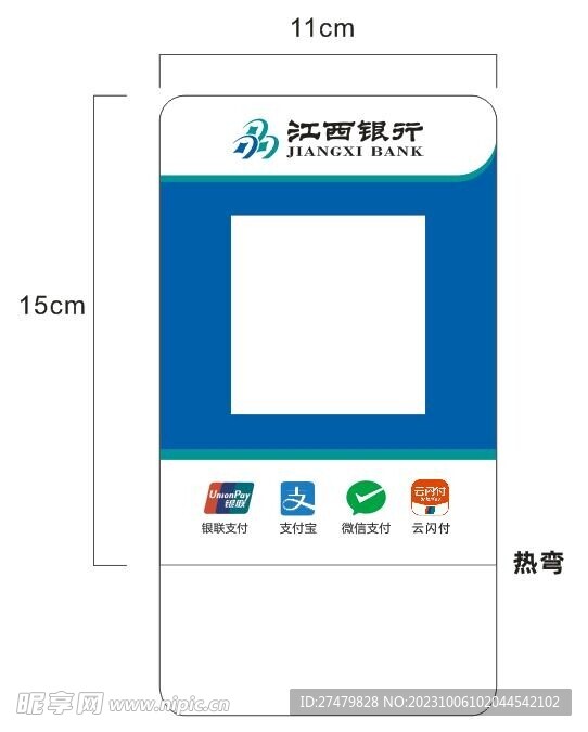 江西银行收款码模板