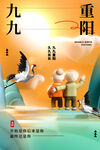 重阳海报
