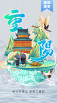  重阳海报