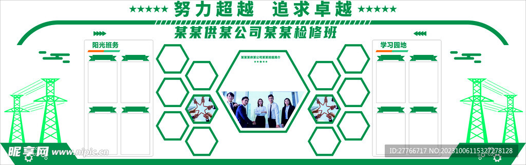 班组文化墙