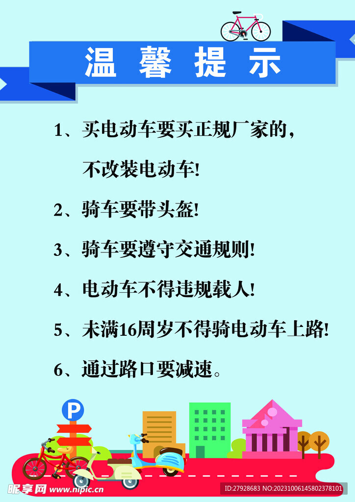 温馨提示