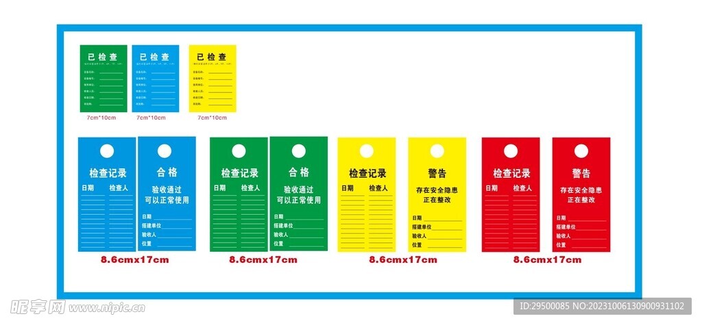 设备已检查 