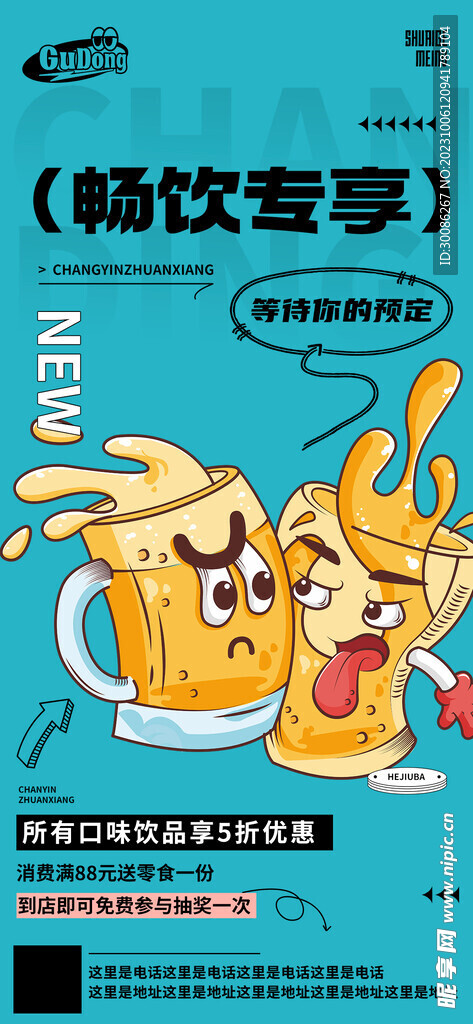 酒吧日常活动宣传创意海报