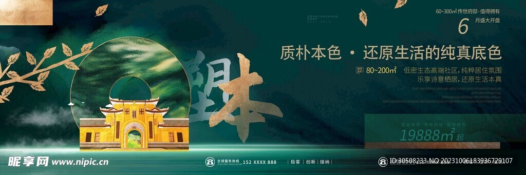 房地产围挡