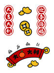 新年元素
