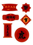 福字横批