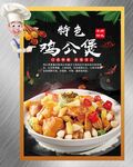 鸡公煲