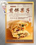 煎饼果子