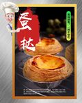 蛋挞