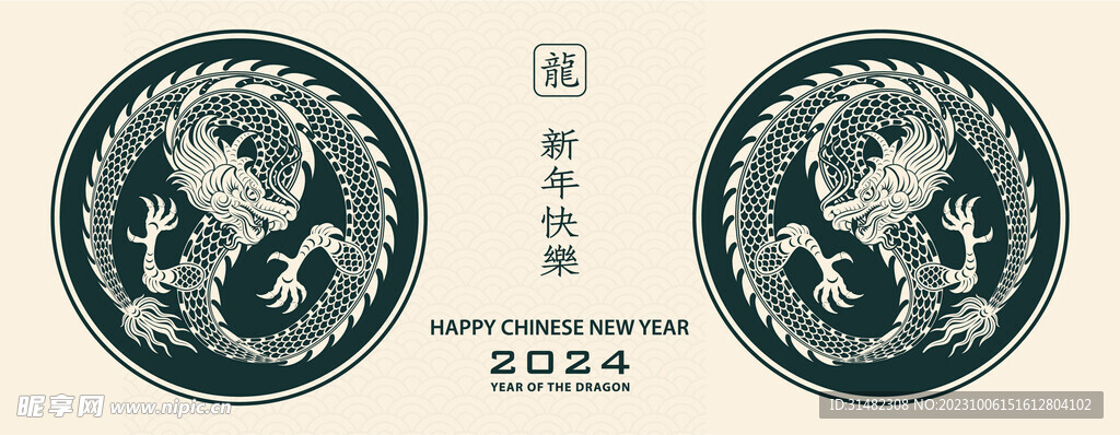 2024年龙年新年春节 