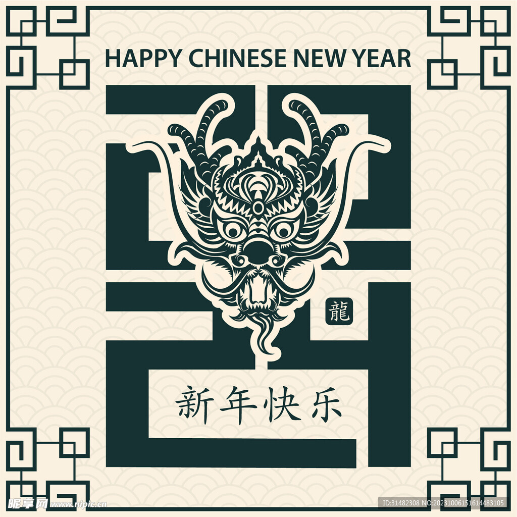 2024年龙年新年春节 