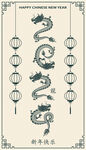 2024年 龙年 新年 春节 