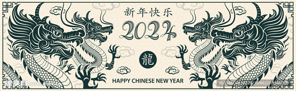 2024年龙年新年春节 
