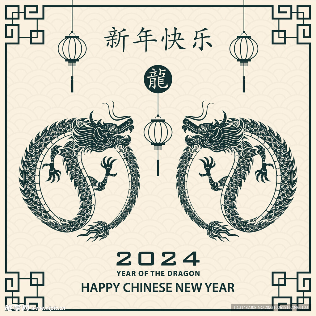 2024年龙年新年春节 