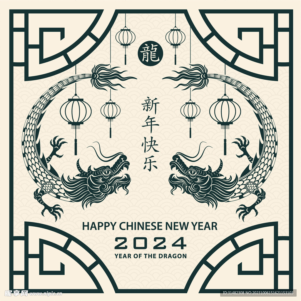 2024年龙年新年春节 