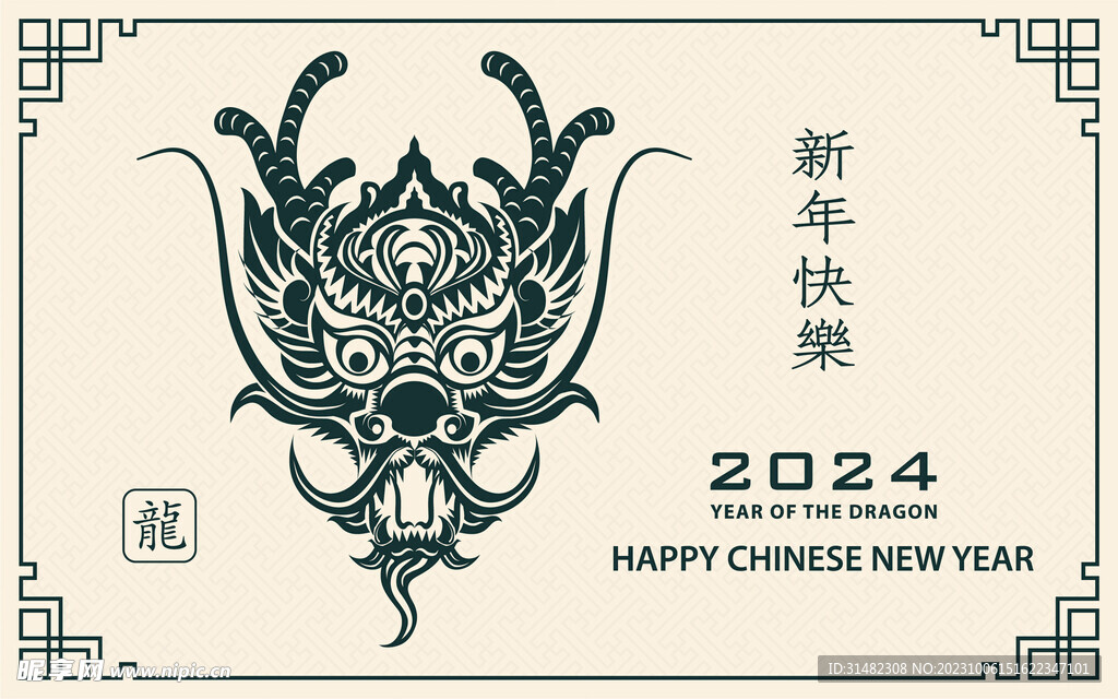 2024年龙年新年春节 