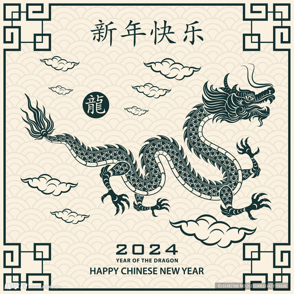 2024年龙年新年春节 