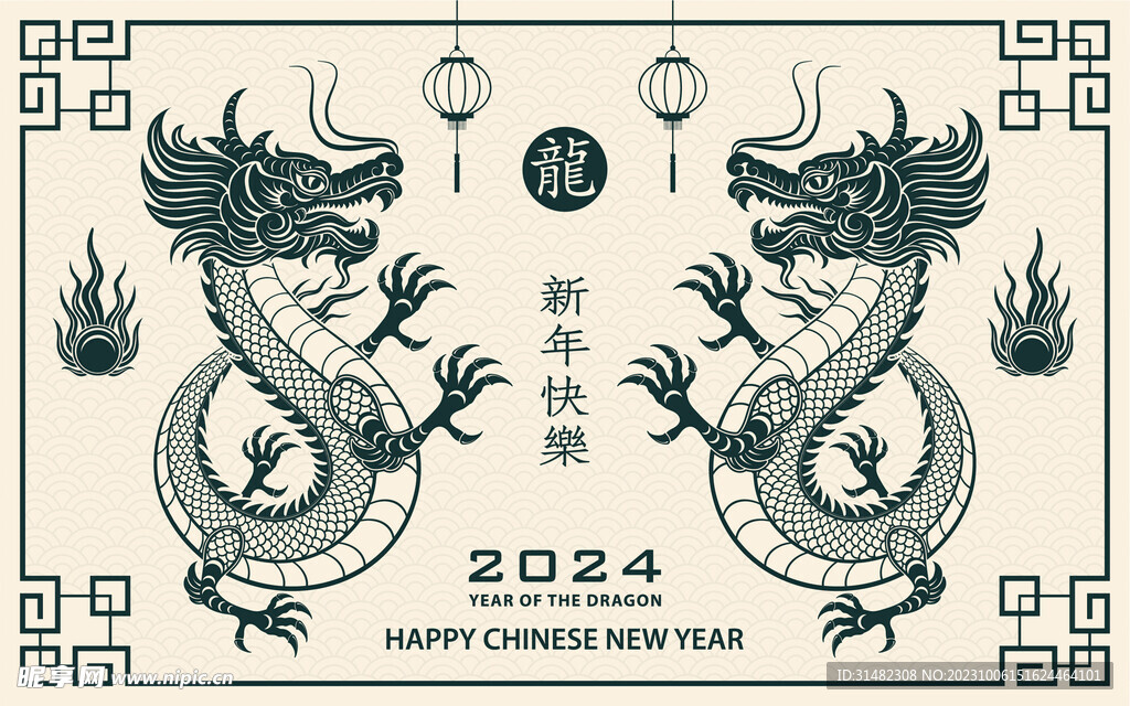 2024年龙年新年