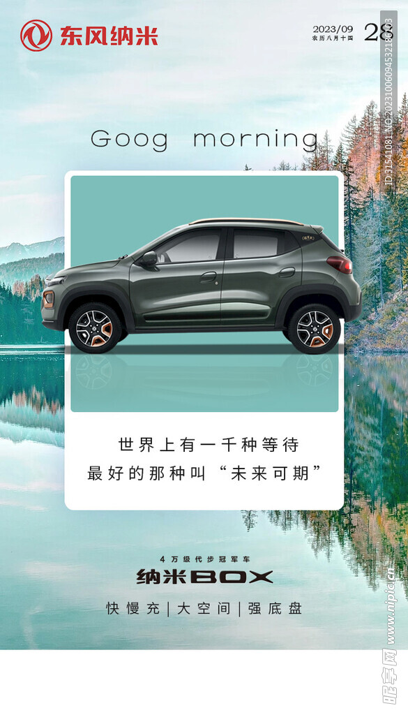 早安