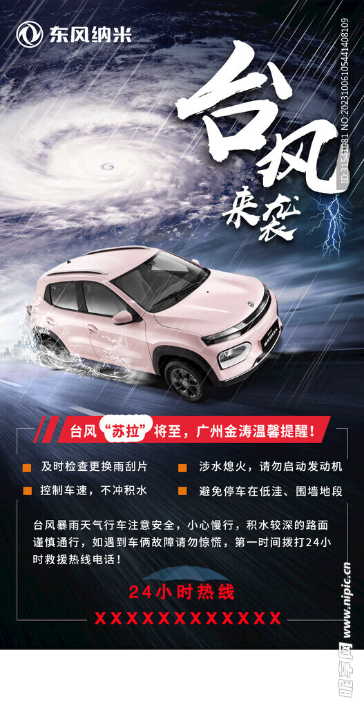 台风