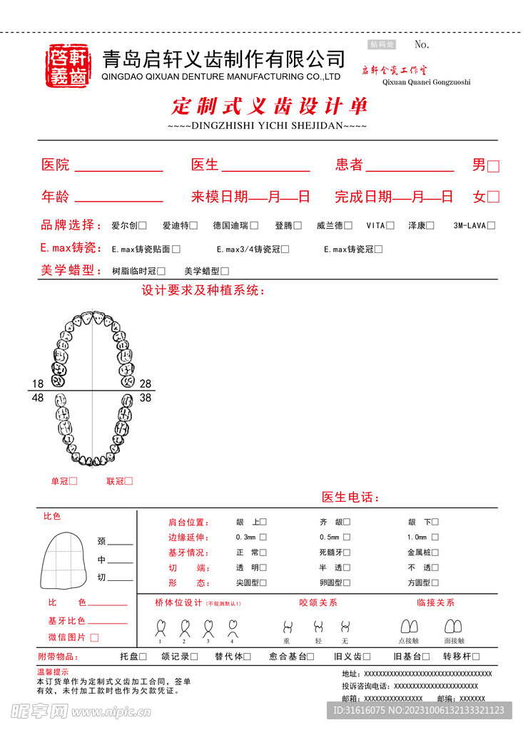 义齿制作单