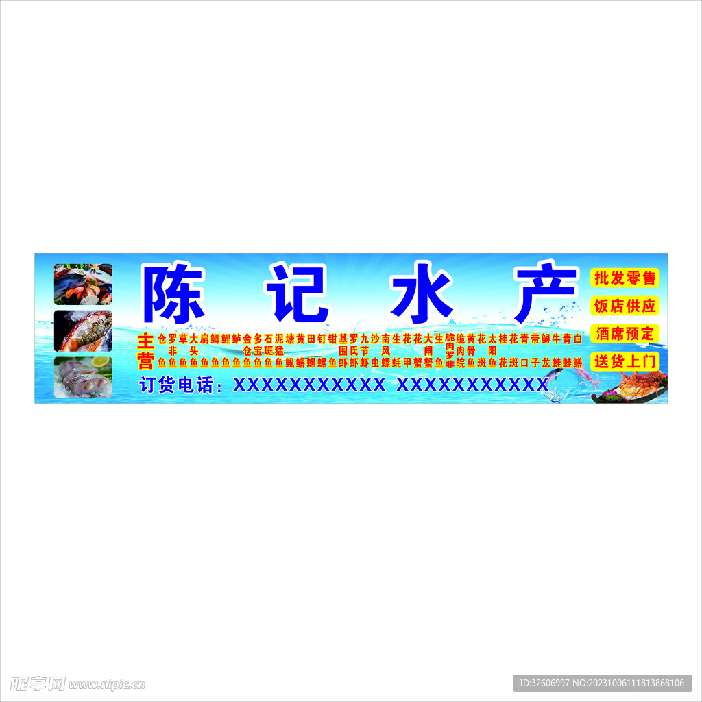 陈记水产