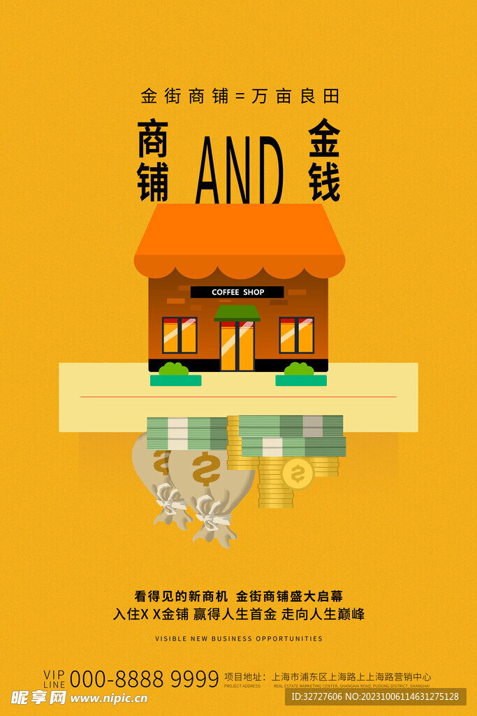商铺招商