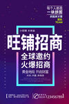 旺铺招商