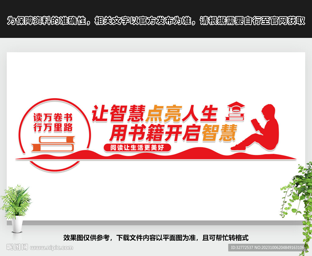 图书室文化墙