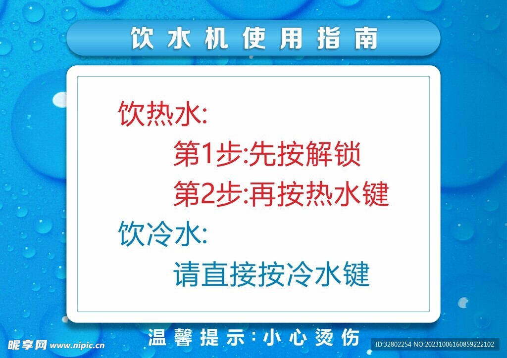 饮水机标签 温馨提示