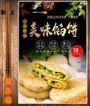 馅饼