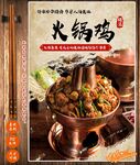 火锅鸡