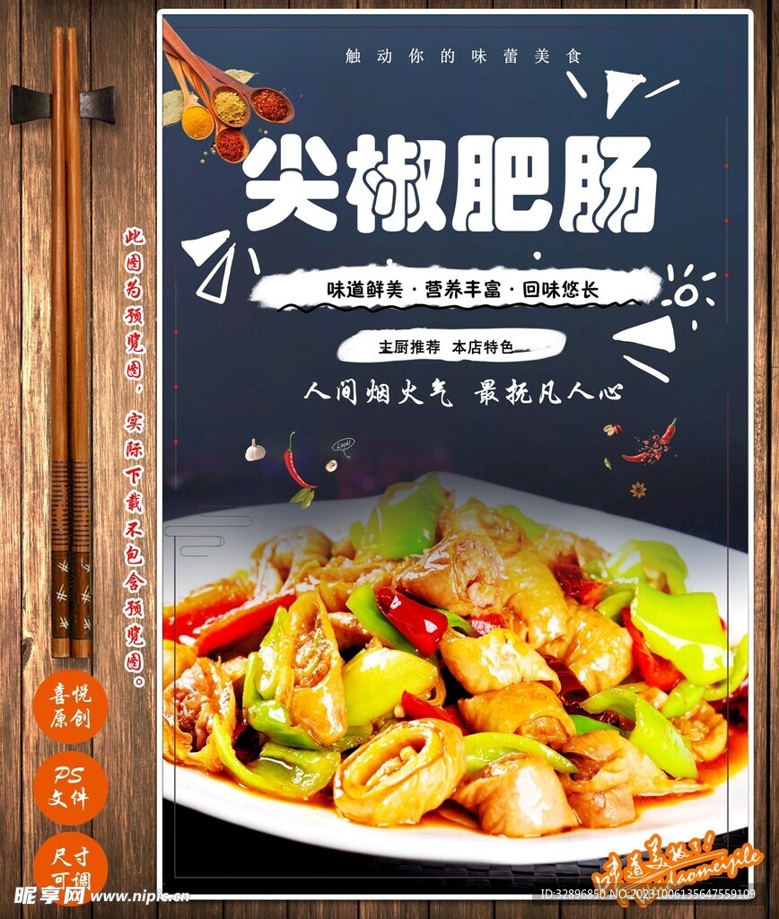 尖椒肥肠