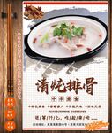 炖排骨