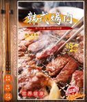 韩式烤肉
